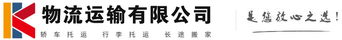 大安镇物流有限公司